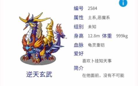 洛克王国神圣玄武在哪进化,洛克王国神圣玄武怎么进化成逆天玄武-第2张图片 洛克王国神圣玄武在哪进化,洛克王国神圣玄武怎么进化成逆天玄武-第2张图片