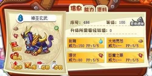 洛克王国神圣玄武在哪进化,洛克王国神圣玄武怎么进化成逆天玄武-第4张图片 洛克王国神圣玄武在哪进化,洛克王国神圣玄武怎么进化成逆天玄武-第4张图片