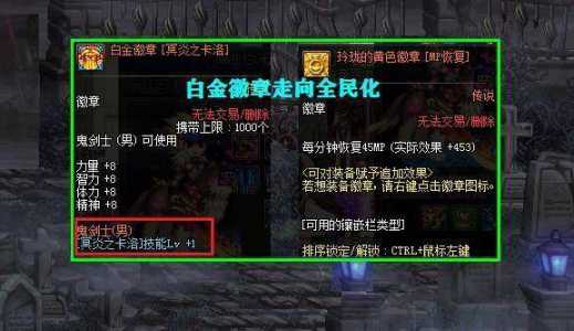 dnf漫游勋章选哪个?dnf漫游勋章选哪个技能?-第1张图片 dnf漫游勋章选哪个?dnf漫游勋章选哪个技能?-第1张图片