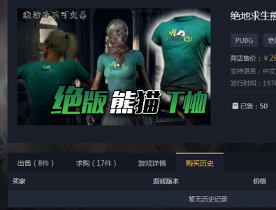 steam绝地求生免费了吗？steam绝地求生多少钱？-第2张图片