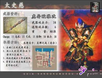 真三国无双4武器前面的圈是什么，真三国无双4武器道具？-第2张图片