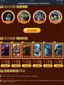 生日当天英雄联盟有什么活动?英雄联盟生日会送皮膚(fū)吗?-第1张图片 生日当天英雄联盟有什么活动?英雄联盟生日会送皮膚(fū)吗?-第1张图片