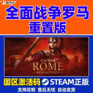 罗马之子steam多少钱？罗马之子联机？-第2张图片