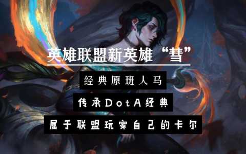 dota2和lol哪个更好玩？dota2和lol比赛哪个好看？-第4张图片