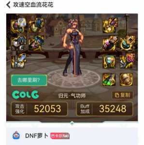 dnf气功师用什么武器，dnf气功师用什么装备？-第6张图片