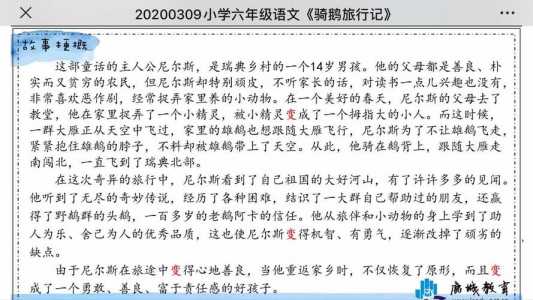 尼(ní)尔斯经历了哪8次历险？尼(ní)尔斯经历了哪些冒险？-第6张图片