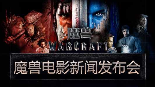 魔兽会出2吗，魔兽会出第二部电影吗？-第3张图片