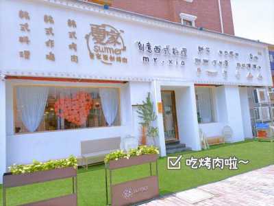 开一家韩式烤肉店费用，开一家韩式烤肉店费用多少钱-第4张图片