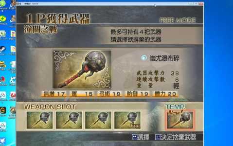 三国无双4哪個(gè)道具好用？三国无双4道具大全？-第2张图片