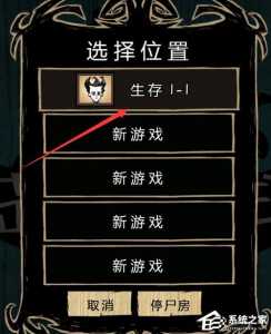 wegame饥荒存档位置在哪里，wegame 饥荒 存档-第3张图片