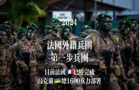 关于法国外籍兵团5年多少钱的信息-第4张图片