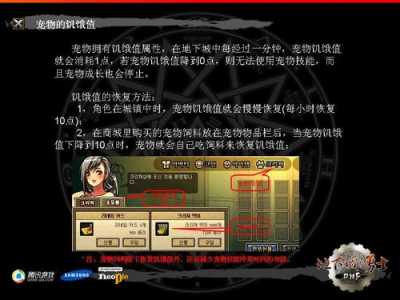 dnf宠物饱食度怎么恢复?dnf宠物饱食度为0自身属性还在吗?-第2张图片 dnf宠物饱食度怎么恢复?dnf宠物饱食度为0自身属性还在吗?-第2张图片