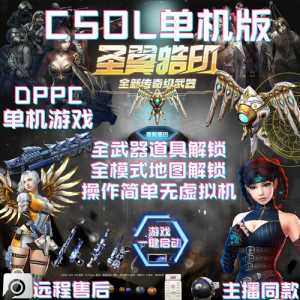 csol最新单机版怎么下，csol2021单机版-第4张图片