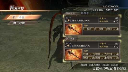 真三国无双6武器怎么装备,真三国无双6武器怎么获得-第4张图片 真三国无双6武器怎么装备,真三国无双6武器怎么获得-第4张图片