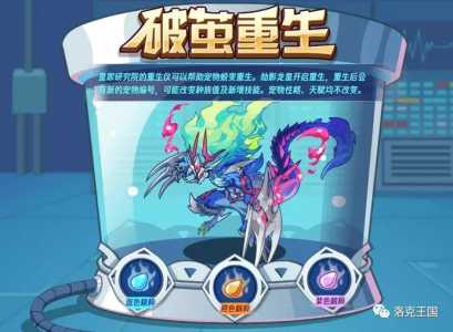 洛克王(wáng)国劫影龙王(wáng)什么时候回归?洛克王(wáng)国上古战龙超进化 得劫影龙皇?-第3张图片 洛克王(wáng)国劫影龙王(wáng)什么时候回归?洛克王(wáng)国上古战龙超进化 得劫影龙皇?-第3张图片