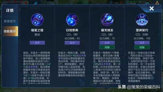东皇太一的技能介绍,东皇太一的技能介绍图片?-第1张图片 东皇太一的技能介绍,东皇太一的技能介绍图片?-第1张图片