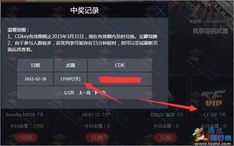 cf会员从1级升到6级需要多久，cf会员多少级？-第4张图片