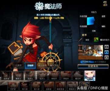 dnf预约角色玩什么比较好,dnf预约什么角色好??-第2张图片 dnf预约角色玩什么比较好,dnf预约什么角色好??-第2张图片
