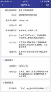 游戏充值不退钱找谁投诉，游戏充值不退钱找谁投诉呢-第4张图片