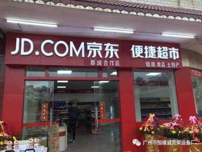 开个小超市便利店需要多少钱？前十利润比较高的实体店？-第1张图片