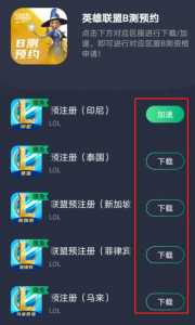 英雄联盟怎么玩外服，英雄联盟怎么玩外服?-第4张图片