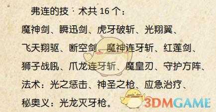 神界2龙裔技能加點(diǎn)，神界2龙裔怎么洗點(diǎn)？-第2张图片