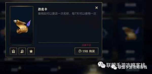 lol改名卡能免费获得吗，lol改名卡有什么用-第1张图片