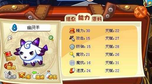 洛克王国幽灵羊技能,洛克王国幽灵羊技能表-第3张图片 洛克王国幽灵羊技能,洛克王国幽灵羊技能表-第3张图片