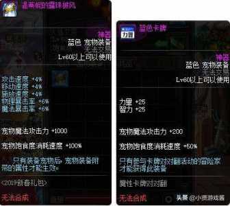 dnf宠物装备有什么用,dnf2021宠物装备怎么选?-第5张图片 dnf宠物装备有什么用,dnf2021宠物装备怎么选?-第5张图片