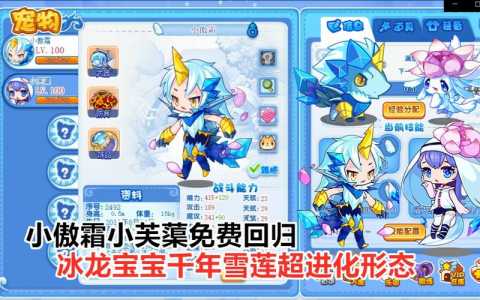 洛克王国冰原(yuán)领主怎么超进化?洛克王国冰原(yuán)领主和雪精灵哪个厉害?-第1张图片 洛克王国冰原(yuán)领主怎么超进化?洛克王国冰原(yuán)领主和雪精灵哪个厉害?-第1张图片