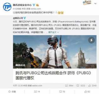 腾讯绝地求生怎么没有了,腾讯版绝地求生什么时候上线-第4张图片 腾讯绝地求生怎么没有了,腾讯版绝地求生什么时候上线-第4张图片