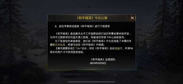 腾讯绝地求生怎么没有了，腾讯版绝地求生什么时候上线-第5张图片