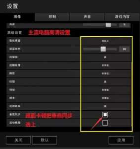 绝地求生怎么设置,a卡玩绝地求生怎么设置?-第3张图片 绝地求生怎么设置,a卡玩绝地求生怎么设置?-第3张图片