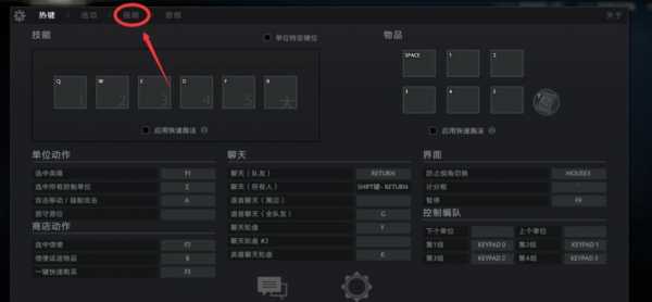 dota2怎么像lol一样按空格，dota2怎么设置按一下空格？-第6张图片