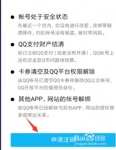 qq炫舞怎么注销一个区？炫舞怎么注销登录？-第3张图片