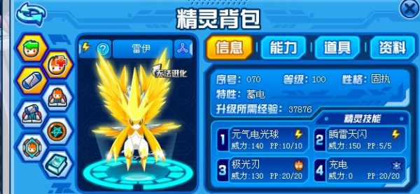雷神雷伊技能名称?雷神雷伊极品性格?-第5张图片 雷神雷伊技能名称?雷神雷伊极品性格?-第5张图片