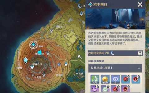 原神岩中幽谷秘境怎么开启,原神岩秘境怎么过-第4张图片 原神岩中幽谷秘境怎么开启,原神岩秘境怎么过-第4张图片