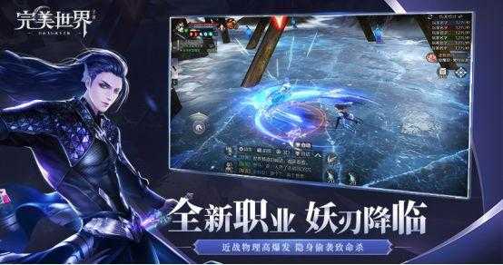 完美世界手游职业選(xuǎn)取哪个厉害2021,完美世界手游哪个职业厉害2020-第4张图片 完美世界手游职业選(xuǎn)取哪个厉害2021,完美世界手游哪个职业厉害2020-第4张图片