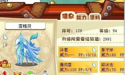 洛克王国圣皇雪灵怎么得,圣雪皇灵怎么获得-第3张图片 洛克王国圣皇雪灵怎么得,圣雪皇灵怎么获得-第3张图片