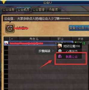 dnf退出公会多久能加?dnf退出公会有什么影响?-第3张图片 dnf退出公会多久能加?dnf退出公会有什么影响?-第3张图片