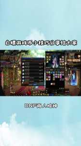 dnf公会贡献币在哪换,dnf公会贡献币怎么得?-第2张图片 dnf公会贡献币在哪换,dnf公会贡献币怎么得?-第2张图片
