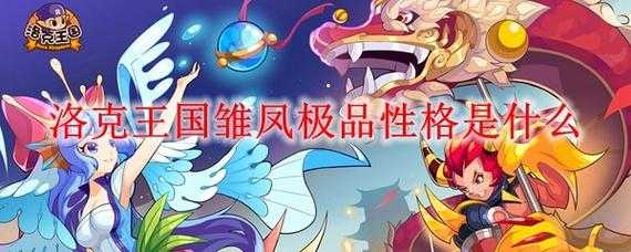 洛克王国相克相生活动怎么做,洛克王国相克相生攻略-第2张图片 洛克王国相克相生活动怎么做,洛克王国相克相生攻略-第2张图片