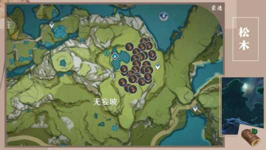 原神松木和红染料在哪里,原神松木在哪找-第4张图片 原神松木和红染料在哪里,原神松木在哪找-第4张图片