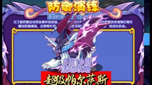 洛克王国帕尔萨斯怎么超进化,洛克王国帕尔萨斯超进化在哪-第4张图片 洛克王国帕尔萨斯怎么超进化,洛克王国帕尔萨斯超进化在哪-第4张图片