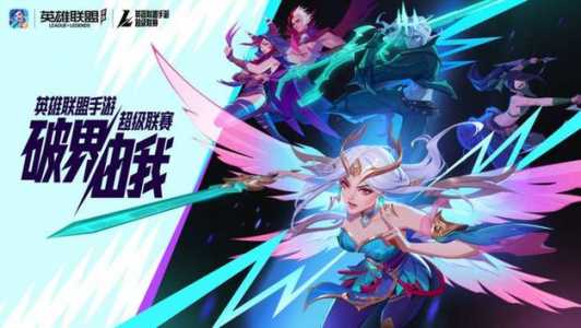 lol手游多久更新英雄(xióng),lol手游英雄(xióng)多久迎来下一波更新?-第2张图片 lol手游多久更新英雄(xióng),lol手游英雄(xióng)多久迎来下一波更新?-第2张图片