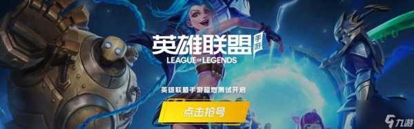 lol手游多久更新英雄(xióng),lol手游英雄(xióng)多久迎来下一波更新?-第5张图片 lol手游多久更新英雄(xióng),lol手游英雄(xióng)多久迎来下一波更新?-第5张图片