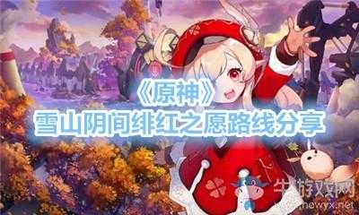 原神绯红之愿多久刷新,原神绯红之愿多久刷新一个任务-第4张图片 原神绯红之愿多久刷新,原神绯红之愿多久刷新一个任务-第4张图片