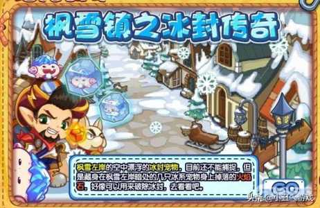 洛克王国枫雪在哪里,洛克王国枫雪夏宫?-第1张图片 洛克王国枫雪在哪里,洛克王国枫雪夏宫?-第1张图片
