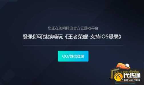 王者荣耀云游戏怎么增加体验时间,王者荣耀云游戏如何变成无限时长?-第4张图片 王者荣耀云游戏怎么增加体验时间,王者荣耀云游戏如何变成无限时长?-第4张图片