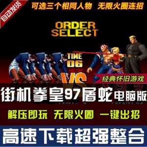 拳皇97怎么开启双人,97拳皇怎么设置双人?-第3张图片 拳皇97怎么开启双人,97拳皇怎么设置双人?-第3张图片